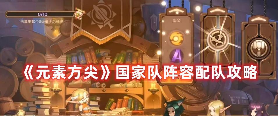 《元素方尖》游戏SS勇士获取攻略（轻松获取最强战力，让你称霸游戏世界）