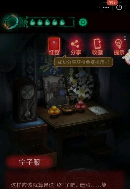 《纸嫁衣》第四章通关技巧（掌握这些关键点，不再难倒你！）