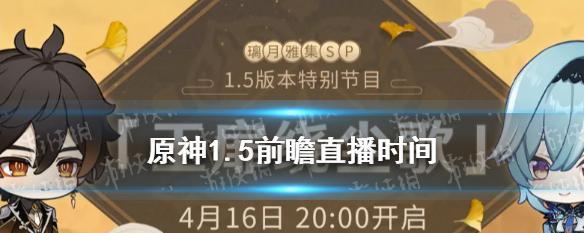 《原神》25版本直播预约时间表爆料！（最新版本重磅来袭，先睹为快！）