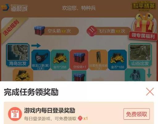 和平精英小团团福利夜奖券兑换攻略（让你轻松获取极品奖励，这个方法不得不知）