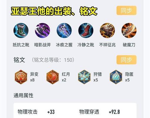 《王者荣耀亚瑟顺风出装攻略》（无敌战神亚瑟的最佳装备选择！）