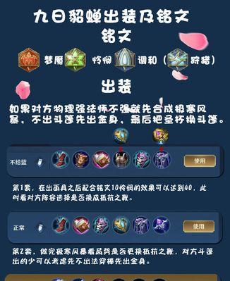《貂蝉核弹铭文出装攻略贴吧》（精确分析最佳核弹铭文和出装方案，让你在战场中无往不利！）
