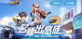 qq飞车手游攻略,新手进阶与高手技巧